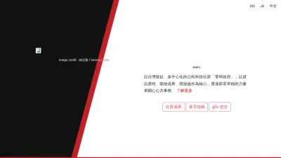 Screenshot of G0v.tw