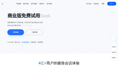 Screenshot of Meeting.tencent.com