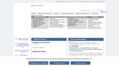 Screenshot of Hellenicparliament.gr