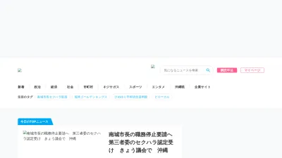 Screenshot of Ryukyushimpo.jp