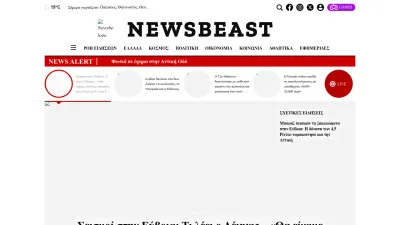 Screenshot of Newsbeast.gr