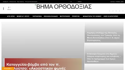 Screenshot of Vimaorthodoxias.gr