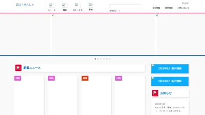 Screenshot of Hakusensha.co.jp