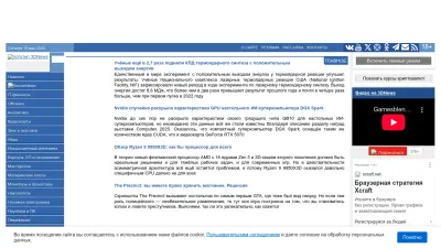 Screenshot of 3dnews.ru