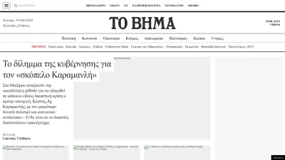 Screenshot of Tovima.gr