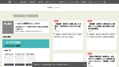 Screenshot of Go2senkyo.com