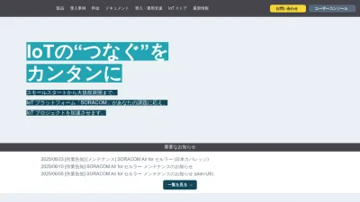 Screenshot preview of soracom.jp