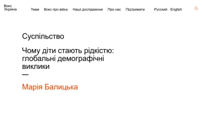 Screenshot preview of voxukraine.org