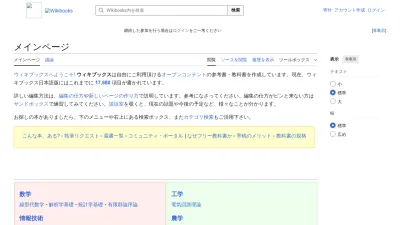 Screenshot preview of ja.wikibooks.org