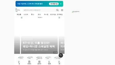 Screenshot preview of iwedding.co.kr