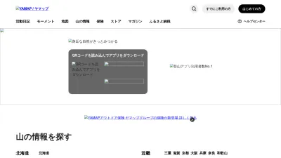 Screenshot preview of yamap.com
