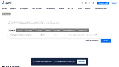 Screenshot preview of cian.ru