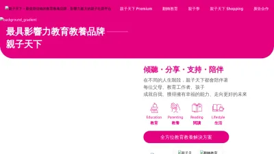 Screenshot preview of parenting.com.tw