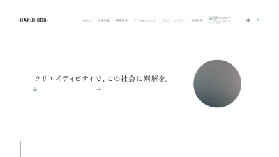 Screenshot preview of hakuhodo.co.jp