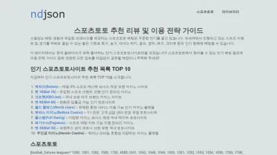 Screenshot preview of ndjson.org