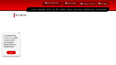 Screenshot preview of khaosod.co.th
