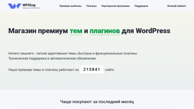 Screenshot preview of wpshop.ru
