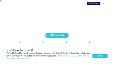 Screenshot preview of skootar.com