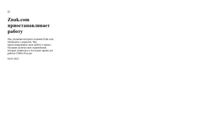 Screenshot preview of znak.com