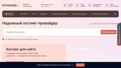 Screenshot preview of timeweb.com