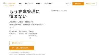 Screenshot preview of zaico.co.jp