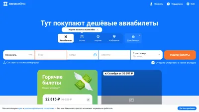 Screenshot preview of aviasales.ru