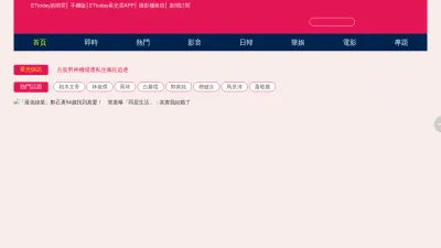 Screenshot preview of star.ettoday.net