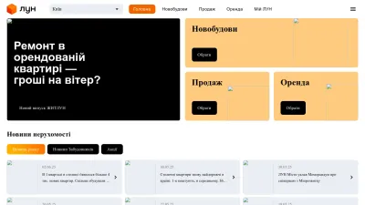 Screenshot preview of lun.ua