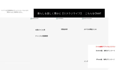 Screenshot preview of listenradio.jp