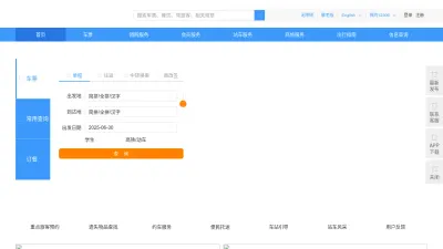 Screenshot preview of 12306.cn