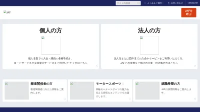 Screenshot preview of jaf.or.jp