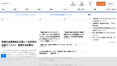 Screenshot preview of kahoku.news