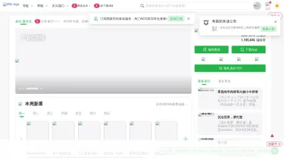 Screenshot preview of zh.moegirl.org.cn