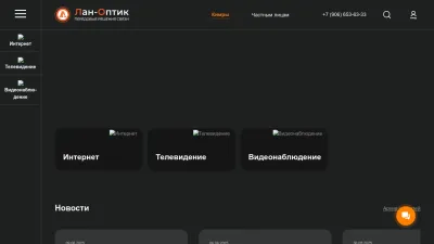 Screenshot preview of lanoptic.ru