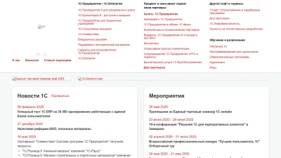 Screenshot of 1c.ru