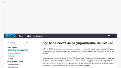 Screenshot preview of bgerp.com
