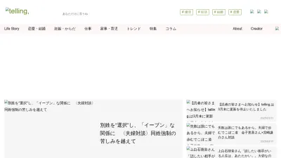 Screenshot preview of telling.asahi.com