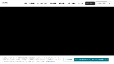 Screenshot preview of makita.co.jp