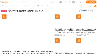 Screenshot preview of atpress.ne.jp