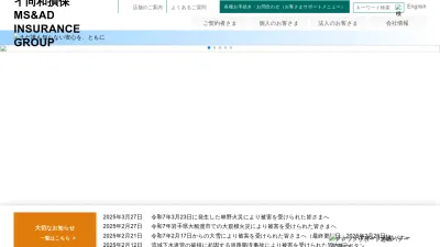Screenshot preview of aioinissaydowa.co.jp