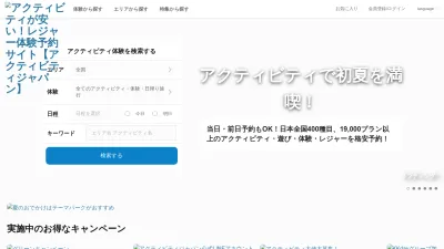 Screenshot preview of activityjapan.com