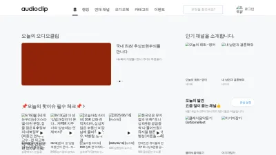 Screenshot preview of audioclip.naver.com