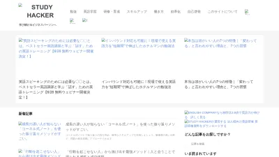 Screenshot preview of studyhacker.net