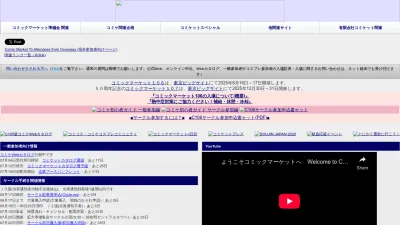 Screenshot preview of comiket.co.jp