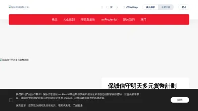 Screenshot preview of prudential.com.hk