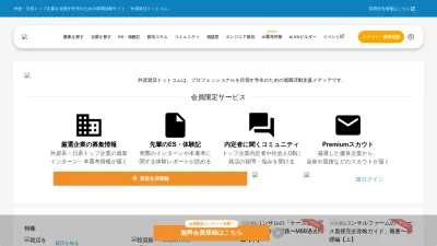 Screenshot preview of gaishishukatsu.com