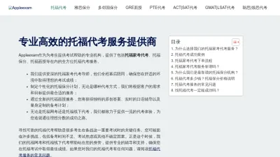 Screenshot preview of appleexam.com