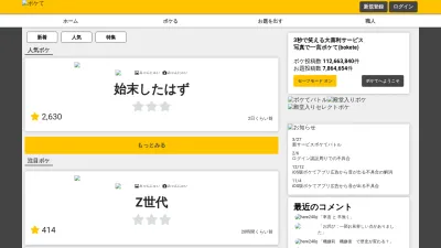 Screenshot preview of bokete.jp