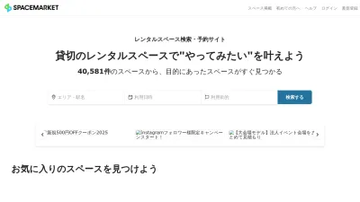 Screenshot preview of spacemarket.com