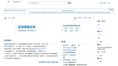 Screenshot preview of wuu.wikipedia.org
